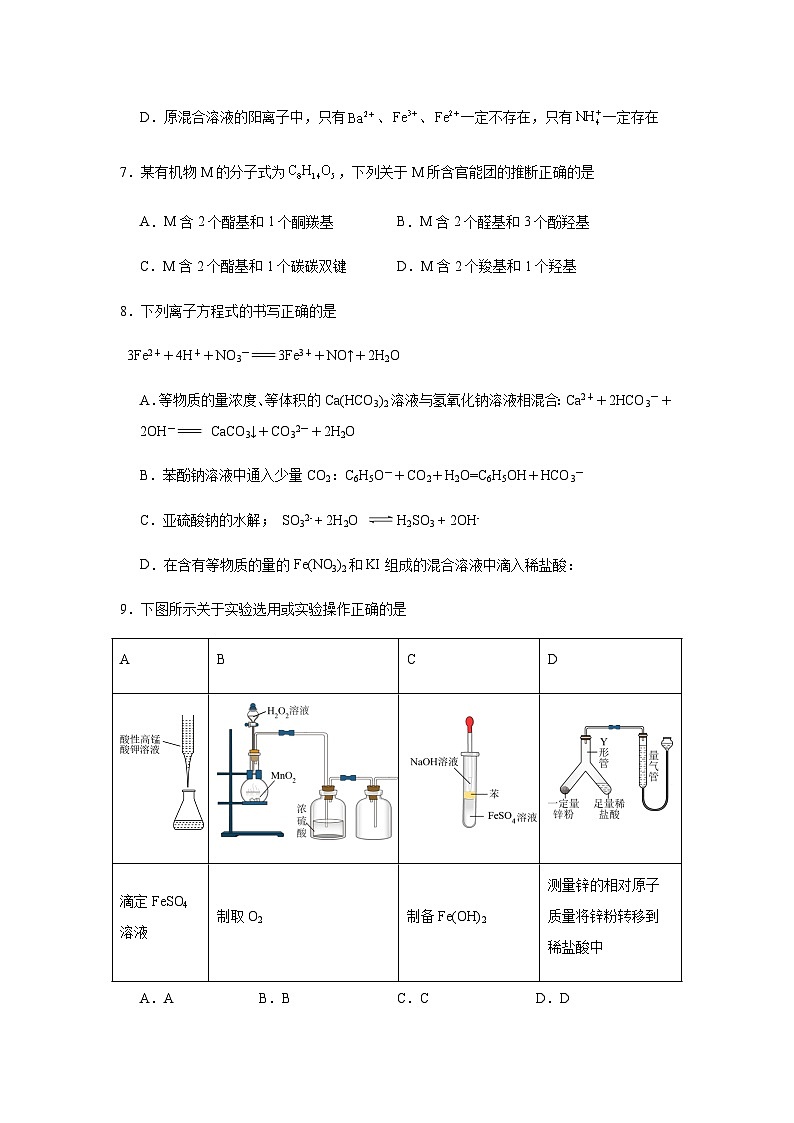 湖南省常德市第六中学2024-2025学年高三下学期开学考试化学试题（含答案）第3页