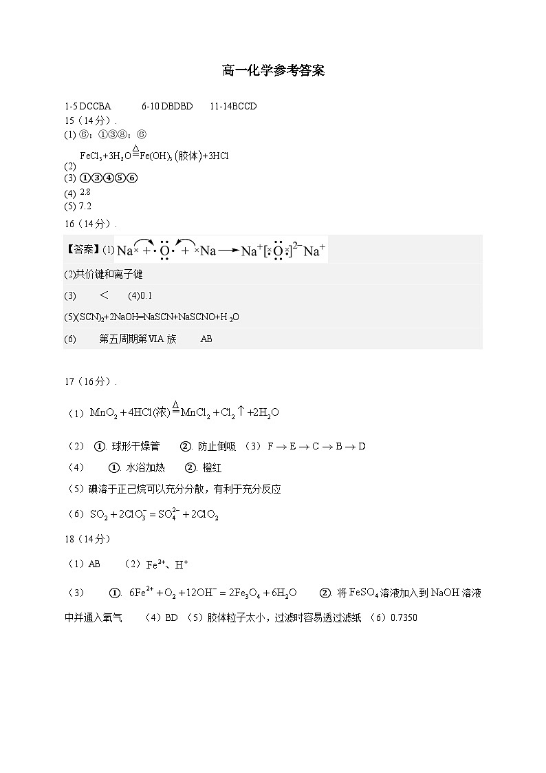 高一化学参考答案第1页