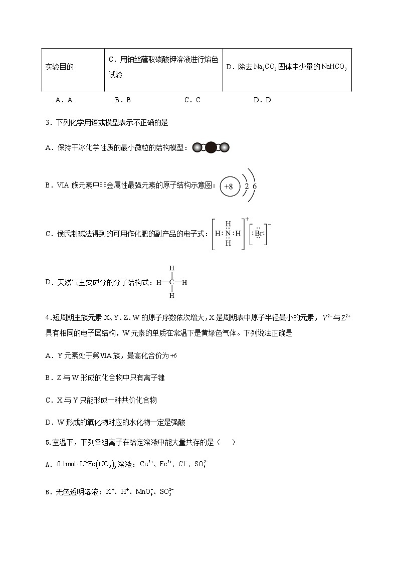 丰城中学2024-2025学年下学期高一开学考试化学试卷第2页
