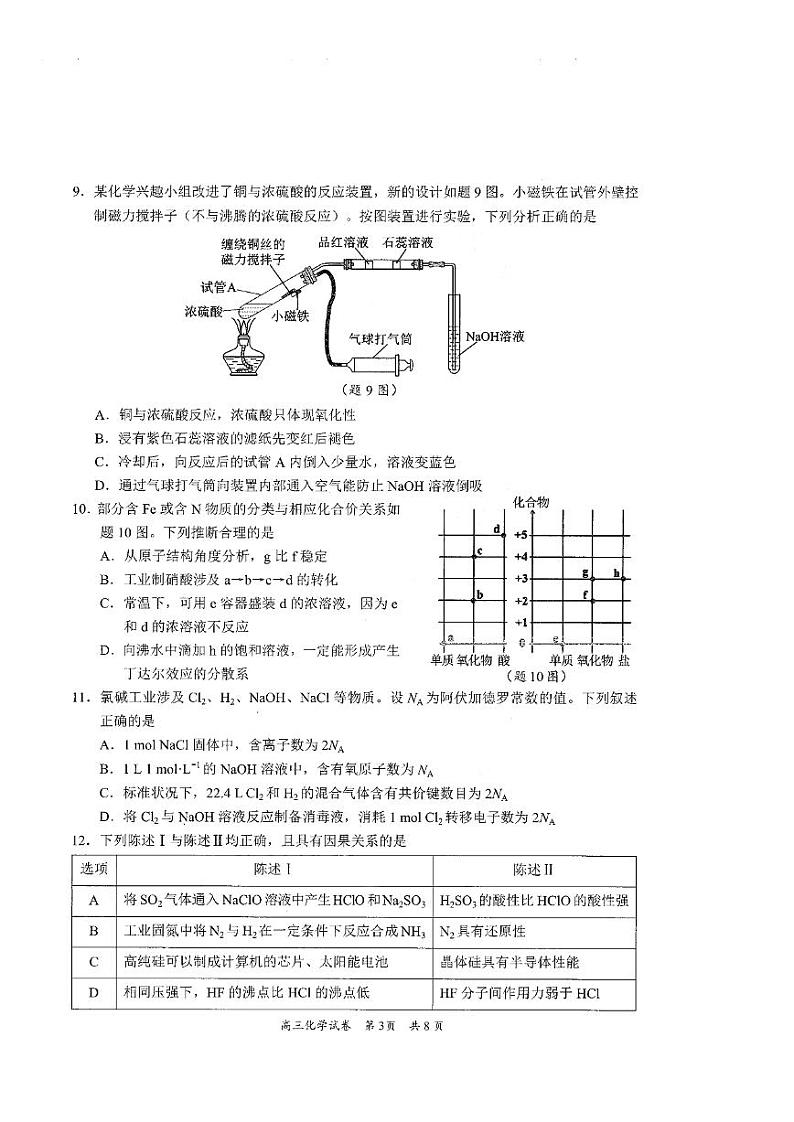 2025届广东省梅州市一模 梅州市高三总复习质检 化学试卷及答案第3页