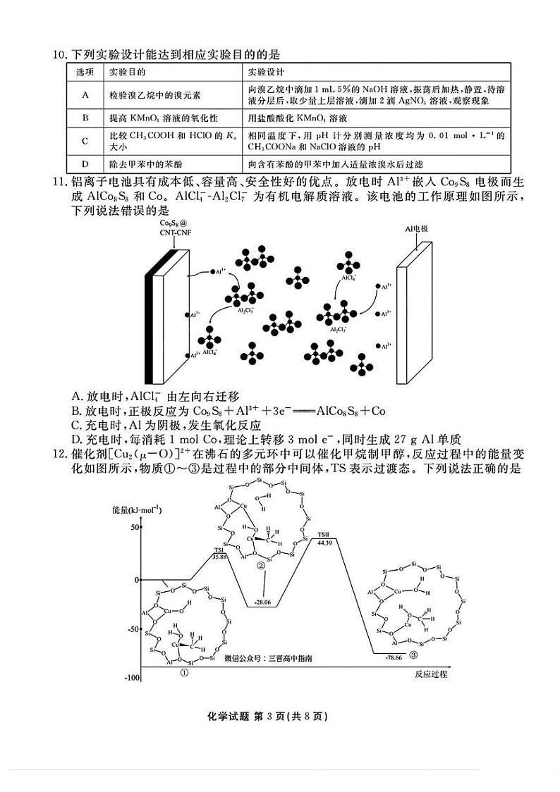 山西省部分学校2025届高三下学期2月开学联考化学试卷+答案第3页