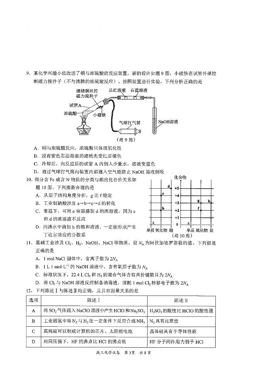 广东梅州一模2025届高三总复习质检化学试卷第3页
