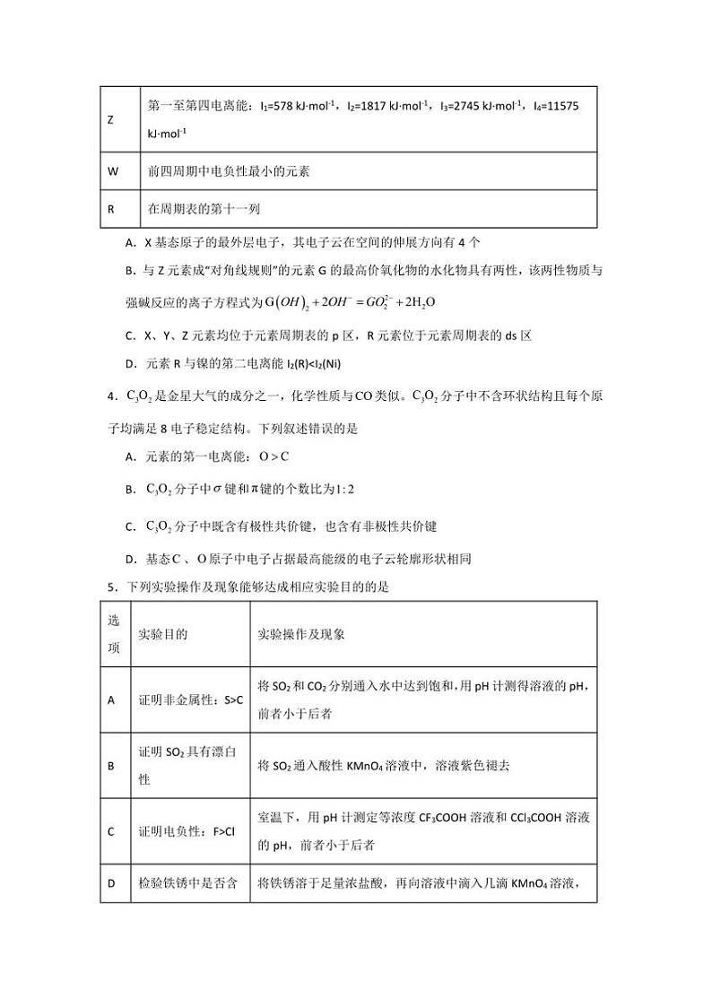 2024～2025学年河南省信阳市高级中学北湖校区高二下开学测试化学试卷(含答案)第2页