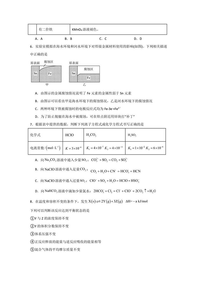 2024～2025学年河南省信阳市高级中学北湖校区高二下开学测试化学试卷(含答案)第3页