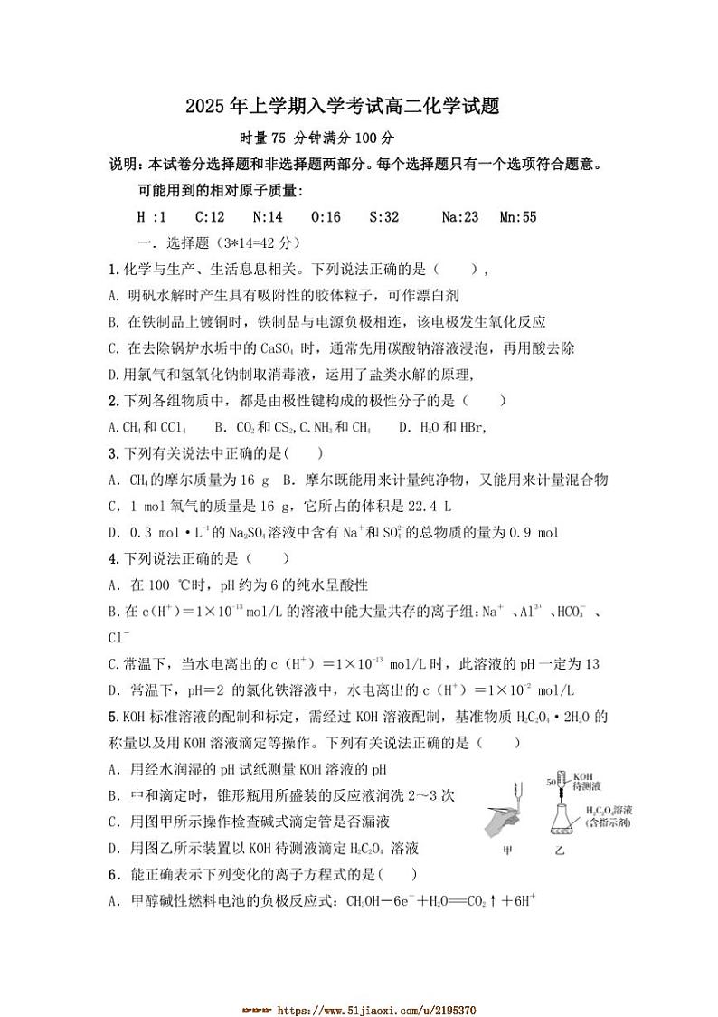 2024～2025学年湖南省邵阳县第二高级中学高二下入学考试化学试卷(含答案)第1页