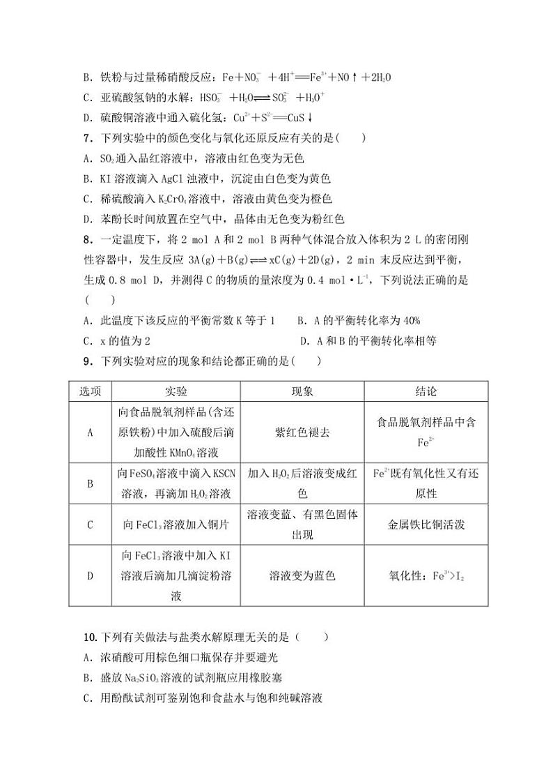 2024～2025学年湖南省邵阳县第二高级中学高二下入学考试化学试卷(含答案)第2页