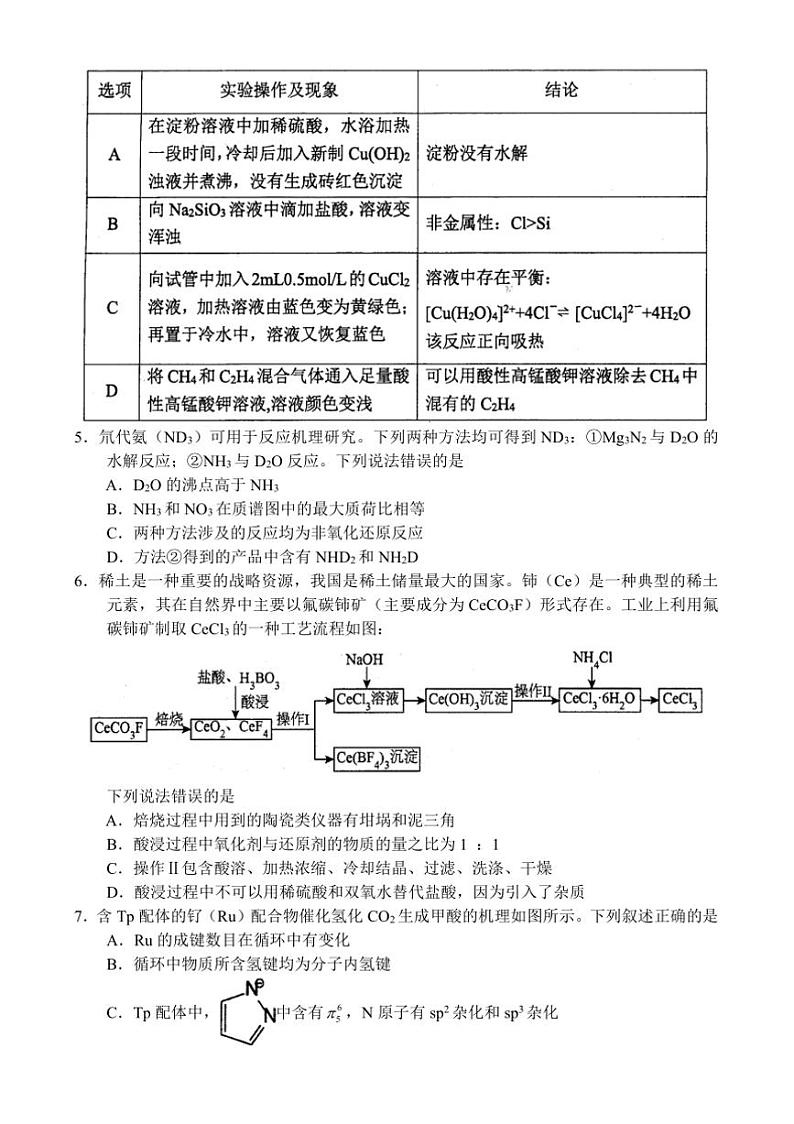 2024～2025学年河南省漯河市高三上期末考试化学试卷(含答案)第2页
