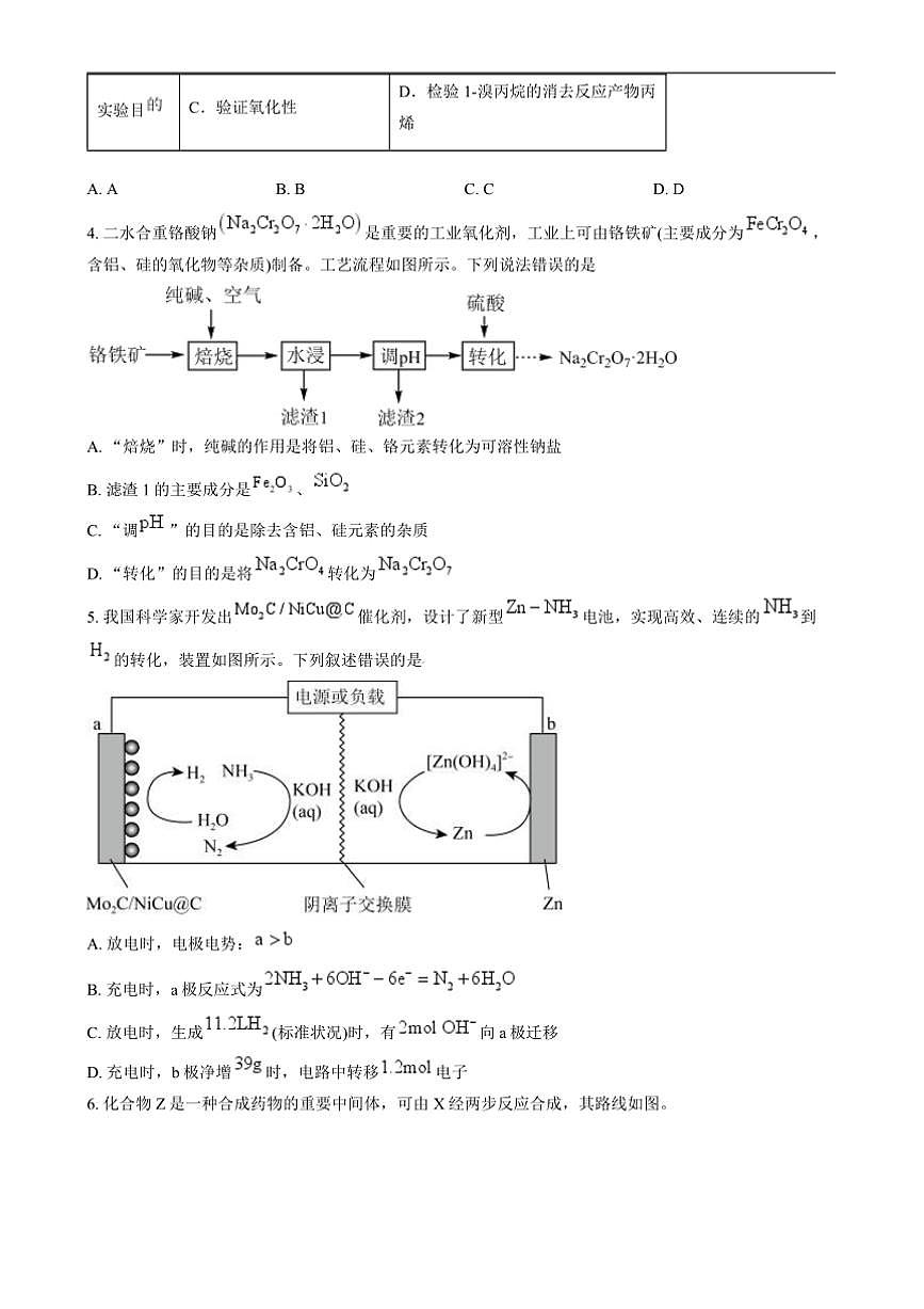 2025届四川省眉山市高三上12月一诊模拟化学试卷(含答案)第2页