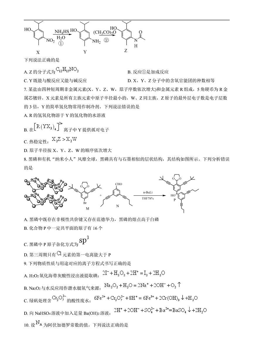 2025届四川省眉山市高三上12月一诊模拟化学试卷(含答案)第3页