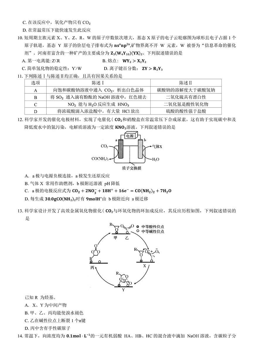 2024～2025学年河南省新乡市高三下(一)高考模拟考试化学试卷(含答案)第3页