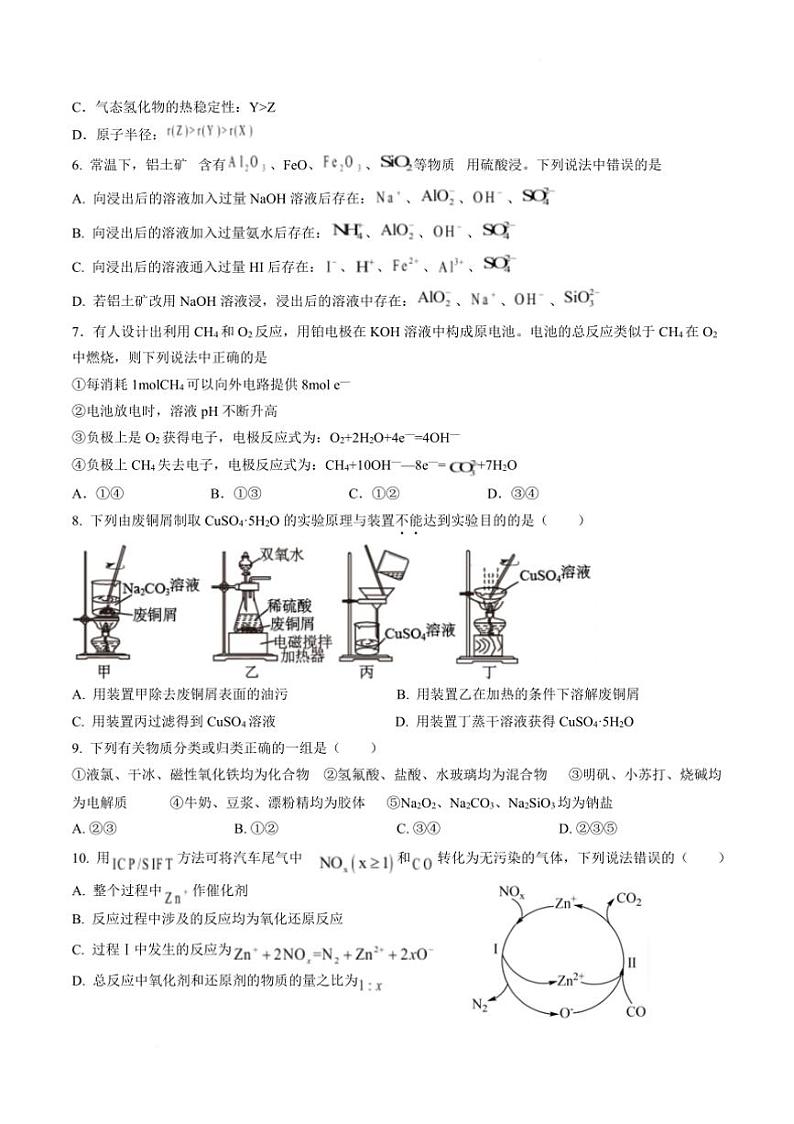 2025届甘肃省兰州第一中学高三下开学诊断化学试卷(含答案)第3页