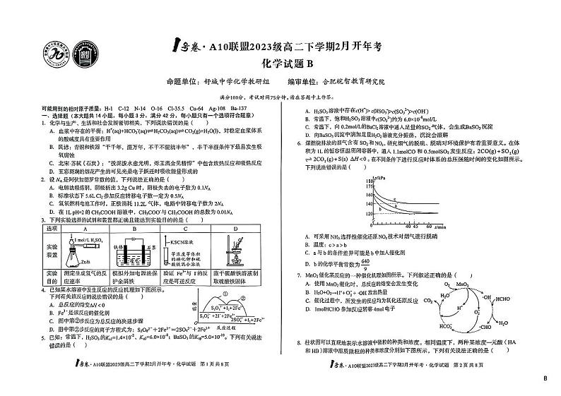 化学试题-1号卷A10联盟2025年高二下学期2月开学考第1页