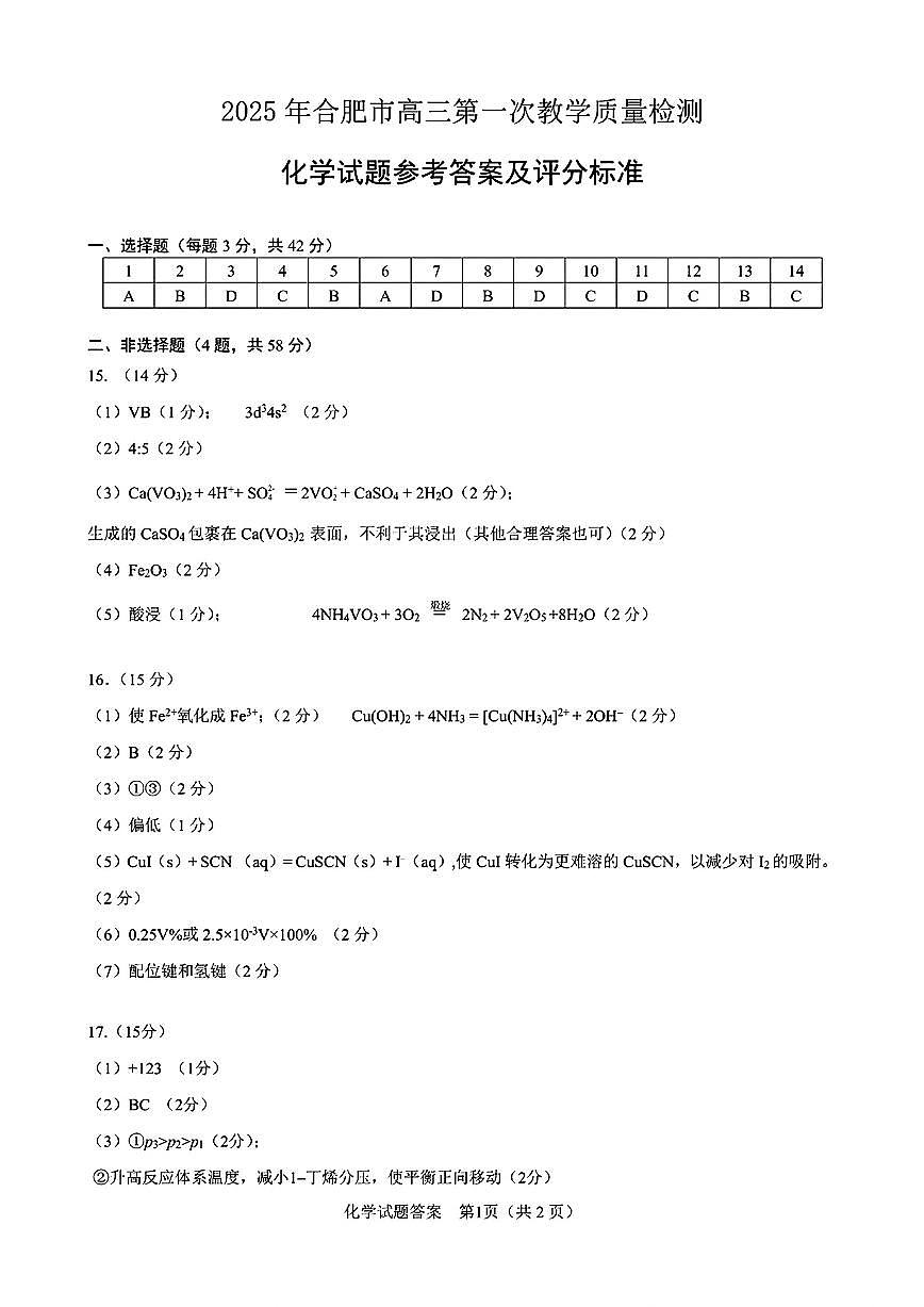 合肥一模化学答案第1页
