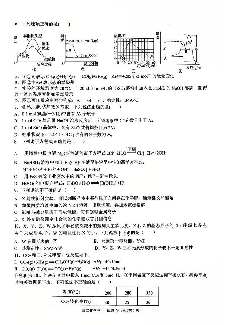 2025温州浙南名校联盟高二下学期2月开学考试化学PDF版无答案第2页