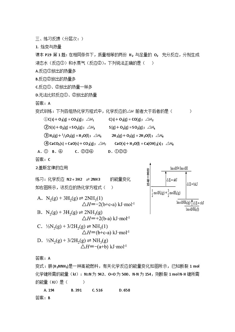人教版高中化学选择性必修1 第一章化学反应的热效应 复习整理与提升 教学设计第2页