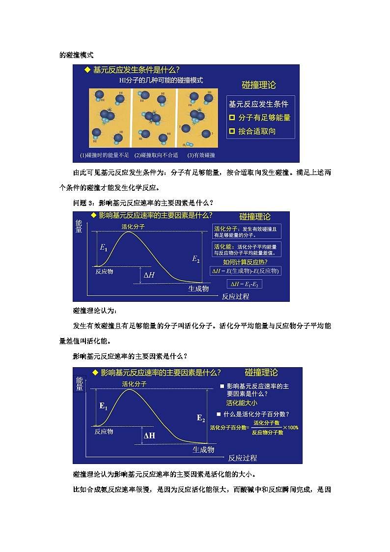 人教版高中化学选择性必修1 2-1-2 化学反应速率（二）教学设计第2页