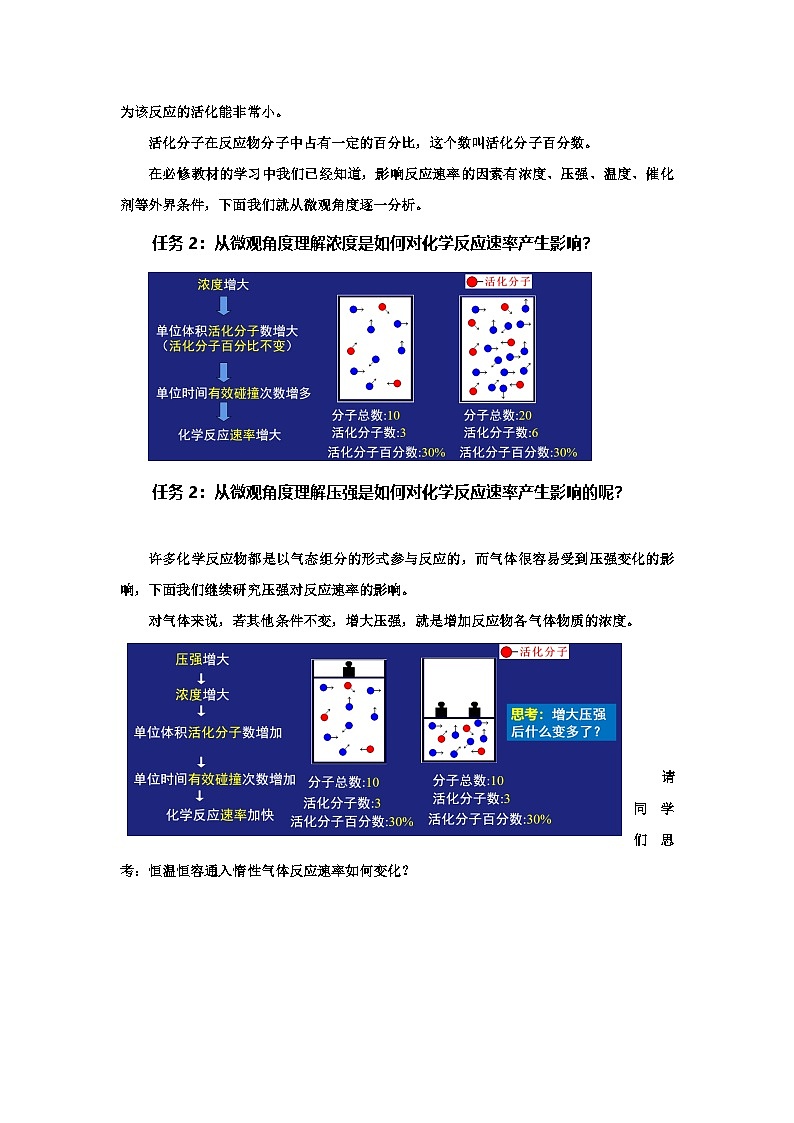 人教版高中化学选择性必修1 2-1-2 化学反应速率（二）教学设计第3页