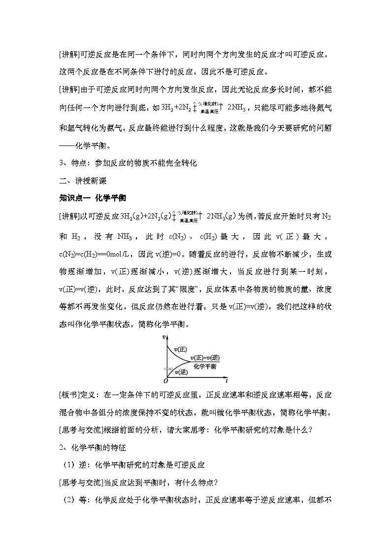 人教版高中化学选择性必修1  2-1《第1课时 化学平衡状态 化学平衡常数》教学设计第2页