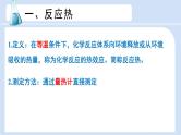 人教版高中化学选择性必修1《1-1-1 反应热 焓变》课件