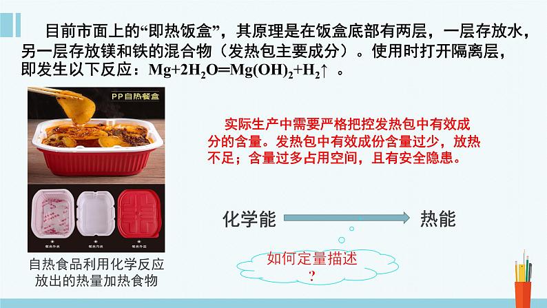 人教版高中化学选择性必修1《1-1-1 反应热 焓变》课件第2页