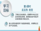 人教版高中化学选择性必修1《1-1-1 反应热 焓变》课件