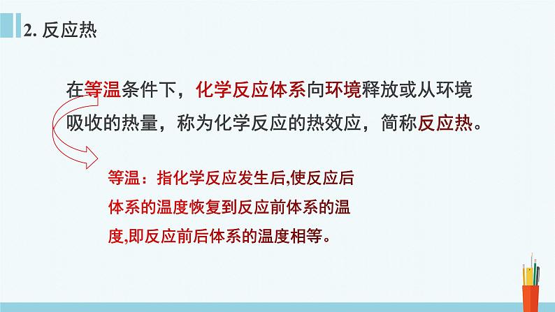 人教版高中化学选择性必修1《1-1-1 反应热 焓变》课件第5页