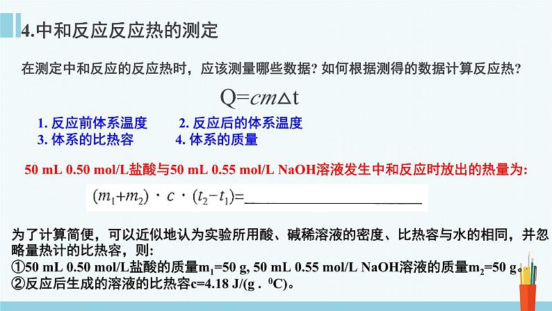 人教版高中化学选择性必修1《1-1-1 反应热 焓变》课件第7页