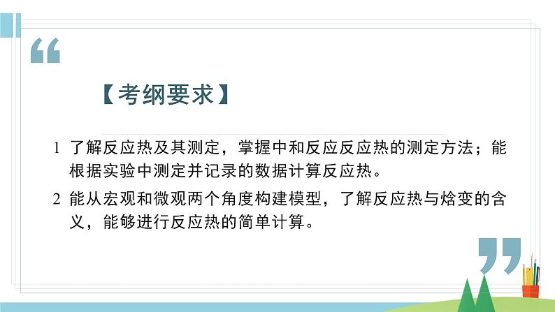 人教版高中化学选择性必修1《1-1-1 反应热 焓变》课件第2页