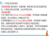 人教版高中化学选择性必修1《1-1-1 反应热 焓变》课件