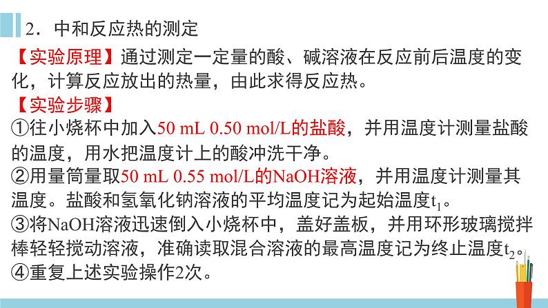 人教版高中化学选择性必修1《1-1-1 反应热 焓变》课件第5页