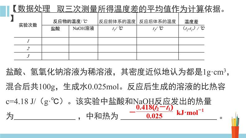 人教版高中化学选择性必修1《1-1-1 反应热 焓变》课件第7页