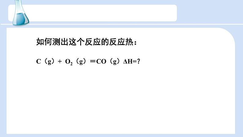 人教版高中化学选择性必修1《1-2 反应热的计算》课件第2页