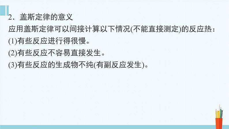 人教版高中化学选择性必修1《1-2 反应热的计算》课件第6页