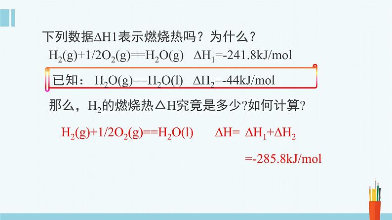 人教版高中化学选择性必修1《1-2 反应热的计算》课件第7页