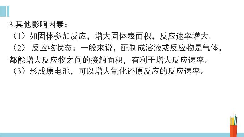 人教版高中化学选择性必修1《2-1-2 影响化学反应速率的因素 活化能》课件第6页