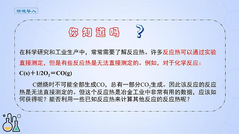 人教版高中化学选择性必修1 1-2《反应热的计算》（盖斯定律与反应热的计算）课件第2页