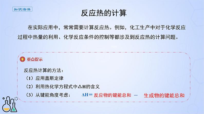 人教版高中化学选择性必修1 1-2《反应热的计算》（盖斯定律与反应热的计算）课件第7页