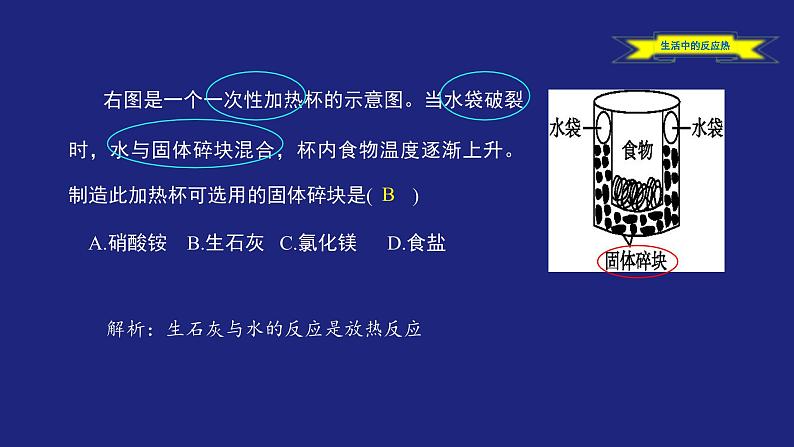 人教版高中化学选择性必修1 第一章化学反应的热效应 整理与提升 复习课件第8页