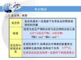 人教版高中化学选择性必修1 考点梳理课件：化学反应的焓变与反应热