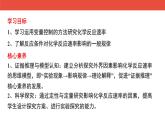 人教版高中化学选择性必修1《2-1化学反应速率（第2课时 影响化学反应速率的因素）》课件