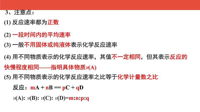 人教版高中化学选择性必修1  2-1化学反应速率（第1课时 化学反应速率）》课件第5页