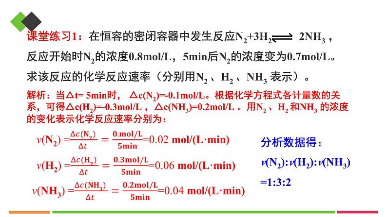 人教版高中化学选择性必修1《2-1-1化学反应速率》课件第6页