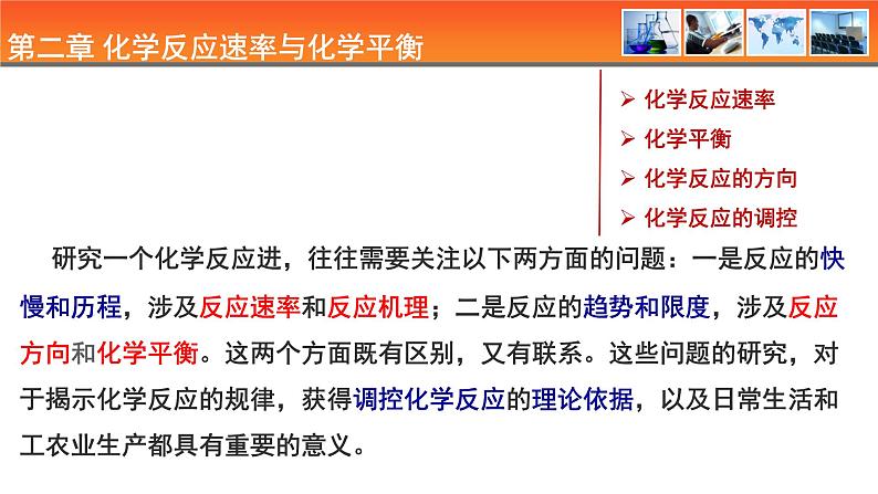 人教版高中化学选择性必修1《2-1-1 化学反应速率 概念规律》课件第2页