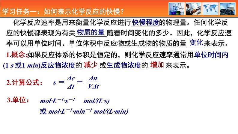 人教版高中化学选择性必修1《2-1-1 化学反应速率 概念规律》课件第5页