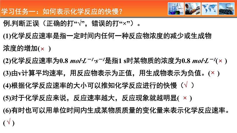 人教版高中化学选择性必修1《2-1-1 化学反应速率 概念规律》课件第6页