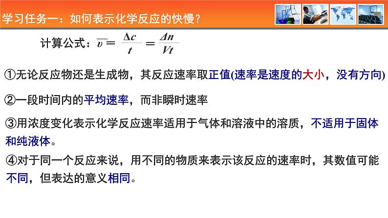 人教版高中化学选择性必修1《2-1-1 化学反应速率 概念规律》课件第7页