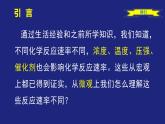 人教版高中化学选择性必修1  2-1-2 化学反应速率（二）课件