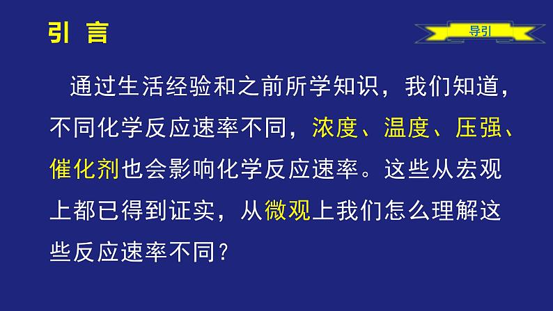 人教版高中化学选择性必修1  2-1-2 化学反应速率（二）课件第2页