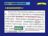 人教版高中化学选择性必修1  2-1-2 化学反应速率（二）课件