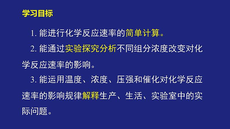 人教版高中化学选择性必修1  2-1-1 化学反应速率（一）课件第3页